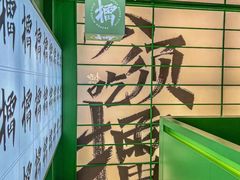 -京参 • 擂椒饭(这有山店)