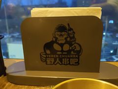 -野人部落(沈阳一店)