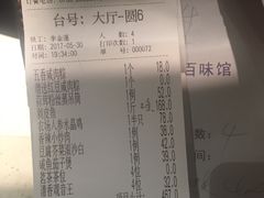 账单-百味馆·粤菜·湛江菜(后海花园店)