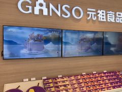 -GANSO元祖食品(双井店)
