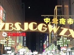 -中北世纪城夜市小吃街CENURY CITY