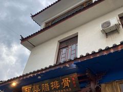 门面-阿婆情腊排骨火锅(金虹路店)
