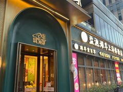 -清真·宁夏印象·盐池滩羊肉体验店(江宁路店)