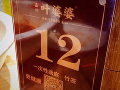 -嘉州叶婆婆钵钵鸡(建设路店)