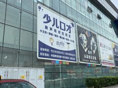 -新声线少儿口才(亦庄示范校区)