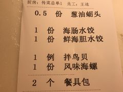 账单-日丰园海肠水饺·老字号大连海鲜(和平广场店)