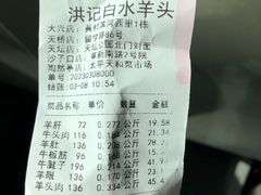 -洪记白水羊头(天坛店)
