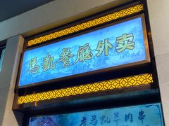 -马凯餐厅(地安门店)