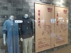 -MUJI无印良品(远洋未来广场店)