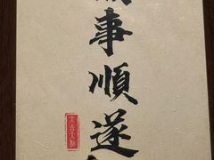 -贰醒·私房小院烧烤 (太古里店)