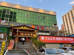 门面-先记烧鹅王·本地粤菜(福永店)