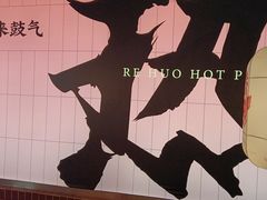 -热火朝天鲜切牛肉火锅(南强街巷店)