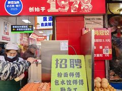 -小秋水饺(大成路总店)