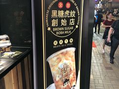 -老虎堂黑糖专壳 (尖沙咀乐道店)
