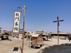 -镇北堡西部影城