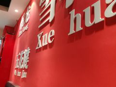 -牛缘村·贵州黄牛肉火锅(西善桥店)