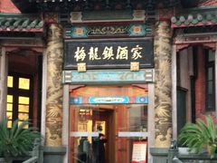 -梅龙镇酒家(南京西路总店)