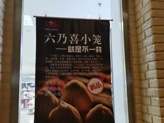 -六乃喜(北园大街)