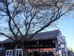 -宫门口馒头铺(创始人总店)