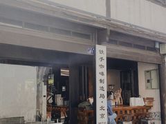 -Metal hands·铁手咖啡