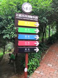 -成都飞越丛林(锦绣城园区)