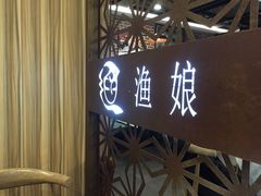 门面-渔娘渔家丹东海鲜(东直门店)