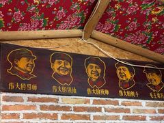 -闯关东东北农家菜(崂山石老人店)