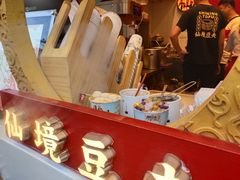 -仙境豆夫(步行街旗舰店)
