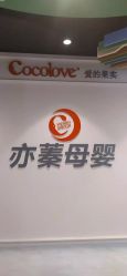 -Cocodemer产后恢复(杭大店)