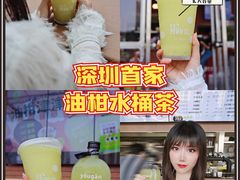 -混果汁(福田领展中心城店)