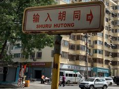 -满记烧饼(牛街东里小区一区店)