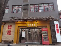 -安多素食(广仁寺路店)