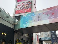 -证大大拇指广场(芳甸路店)