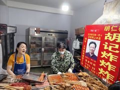 -胡仁根胡记炸炸炸