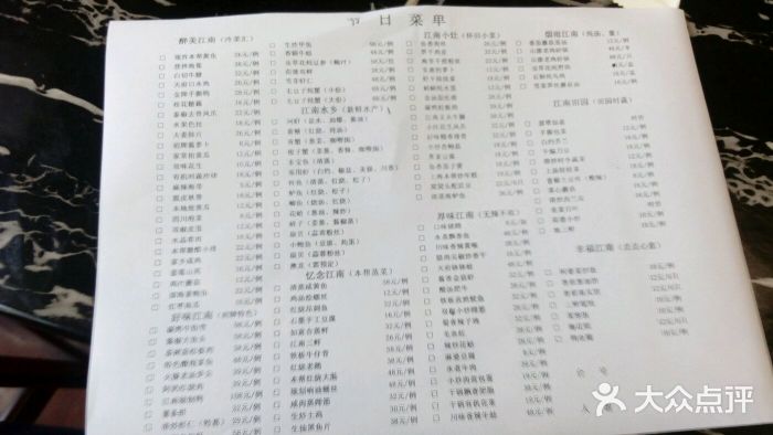 味江南菜单图片