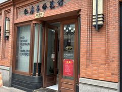 -红房子西菜馆(淮海中路店)