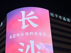 -黄兴南路步行商业街