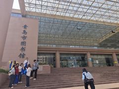 -青岛市图书馆