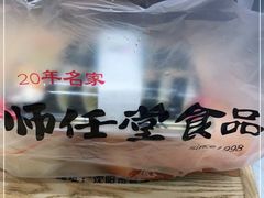 -师任堂韩式食品(总店)