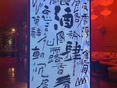 -苏州凯悦酒店·酒肆(华池街店)