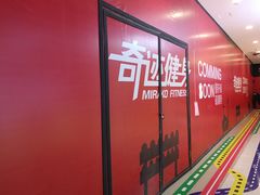-奇迹健身(金牛凯德店)
