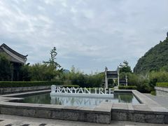 -阳朔悦榕庄·明月西餐厅&清风吧