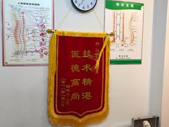 -张钰强中医正骨推拿连锁(华发商都店)
