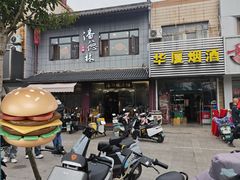 -潘德林茶社(新城河路店)