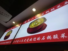 -周鱼小馆石锅酸菜鱼(活力汇店)