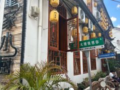 -大理董·董家小厨野生菌火锅(古城旗舰店)