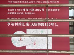 -亨得利(淮海中路店)