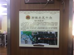 大堂-潮镇老尾牛杂(环城西路店)