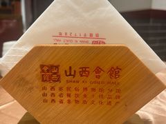 -山西会馆·晋菜·晋商宴·牌匾博物馆(胜利东街店)