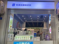 -一只酸奶牛(春熙路店)